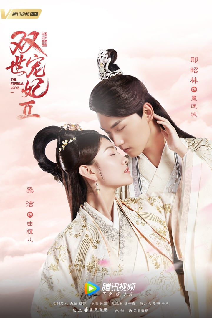 双世宠妃 第 2 季