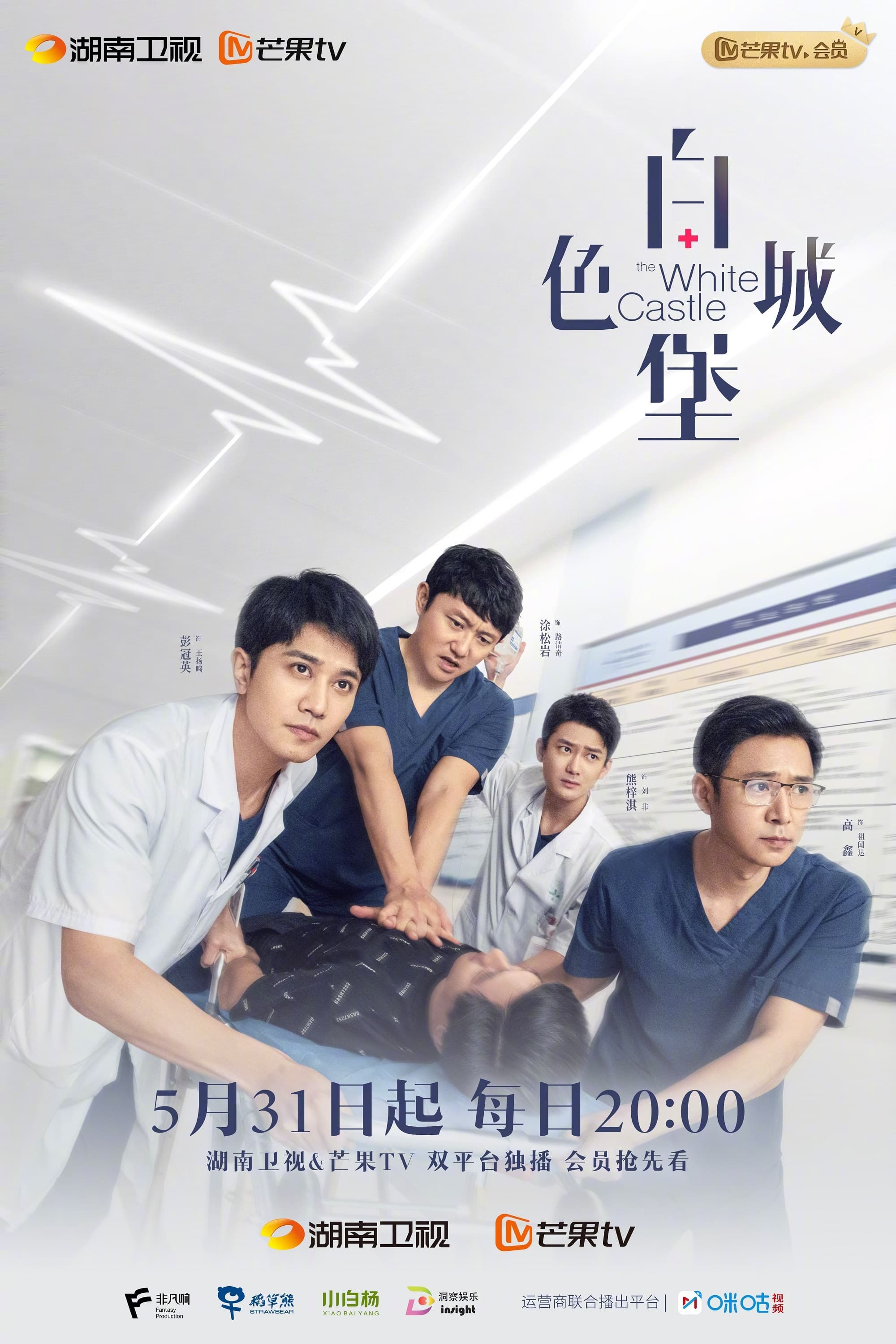 白色城堡 Season 1