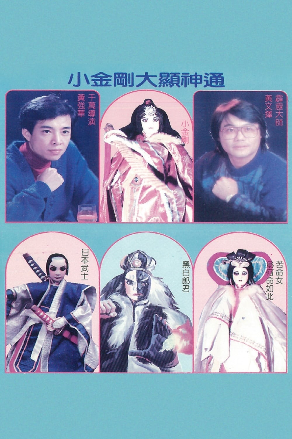 霹雳布袋戏 霹雳金光