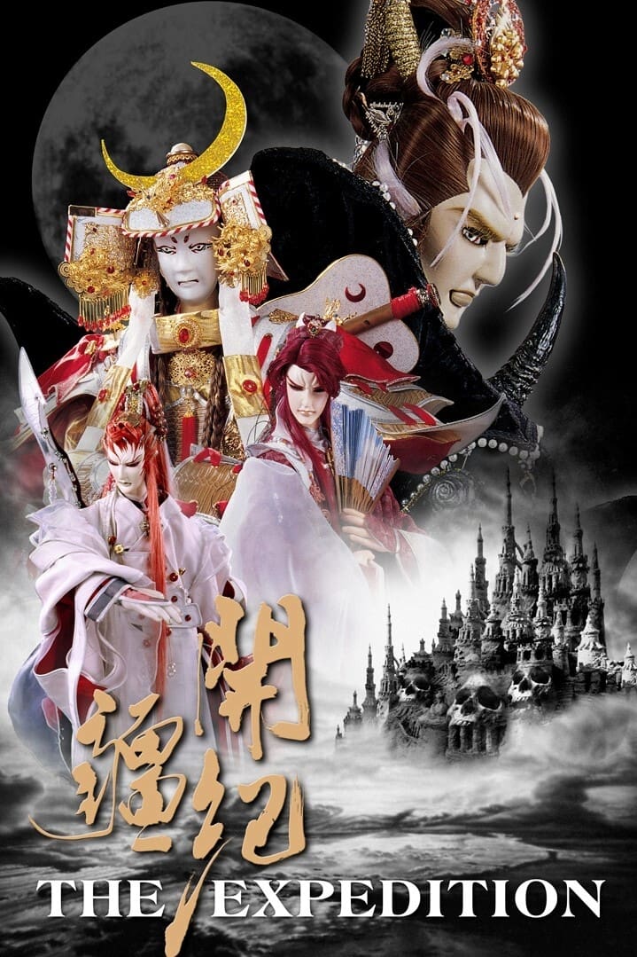 霹雳布袋戏 霹雳开疆纪