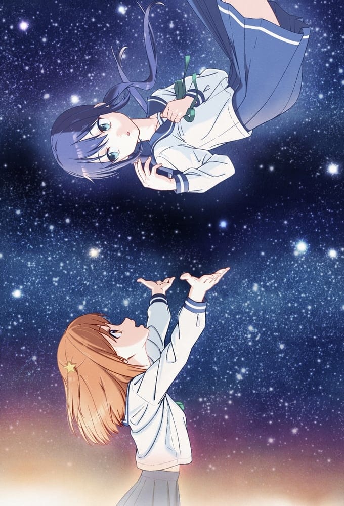 恋爱小行星 特别篇