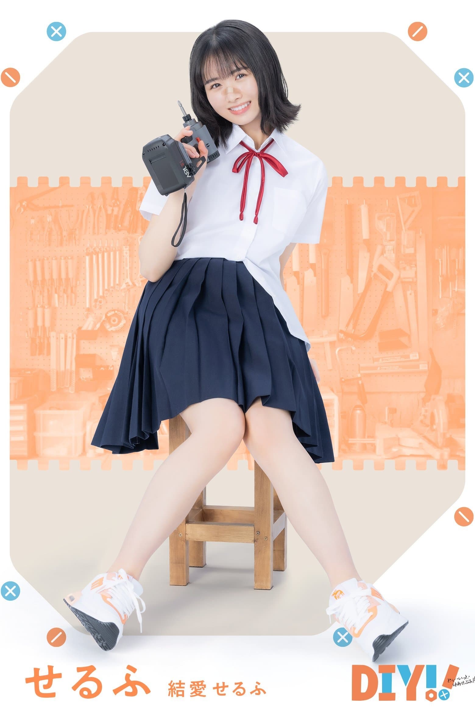 手工少女！Do It Yourself!! 第 1 季