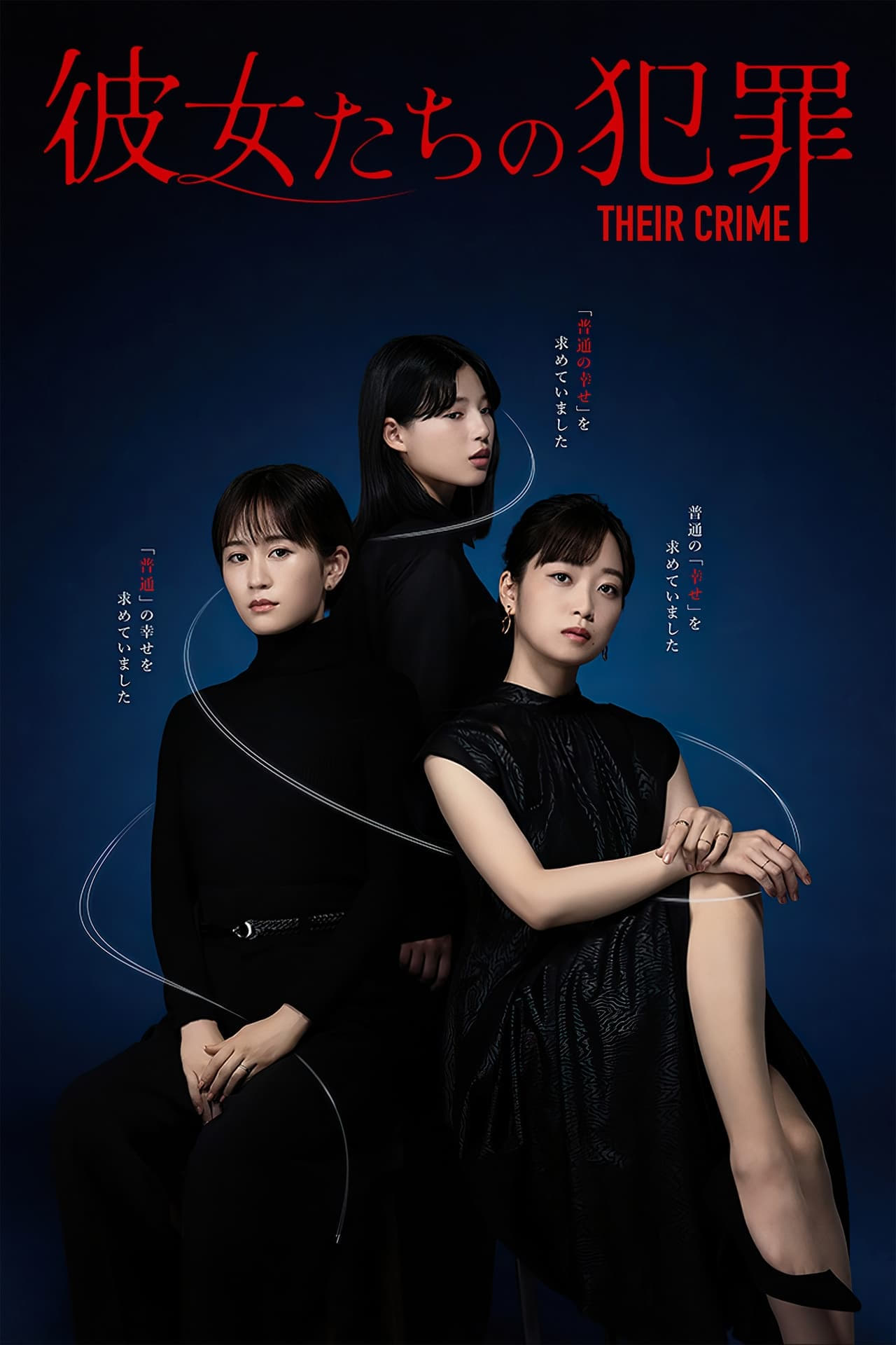 她们的犯罪 第 1 季