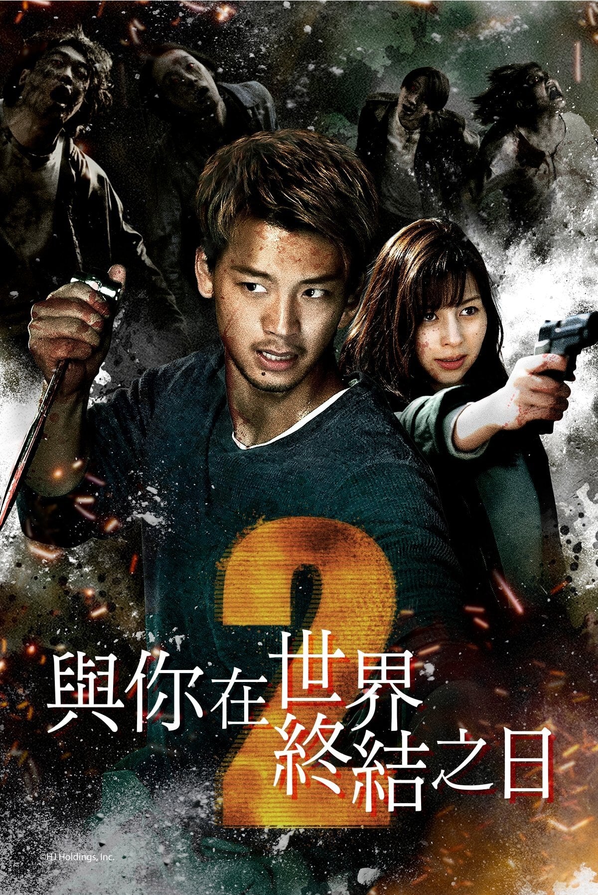 你与世界终结的日子 第 2 季