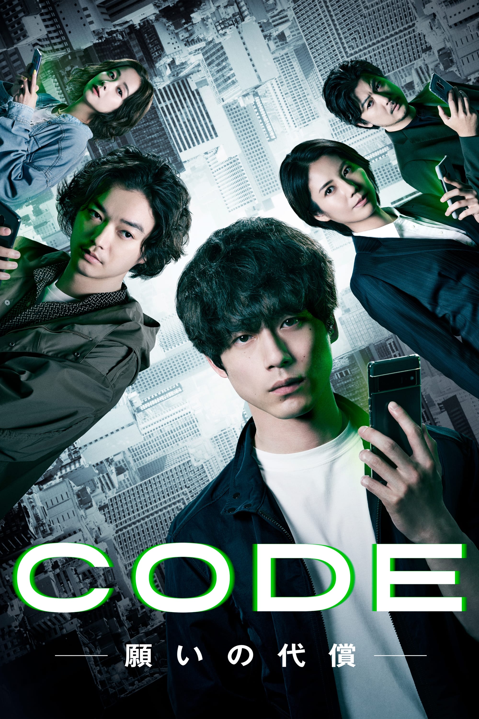 CODE-愿望的代价- 第 1 季