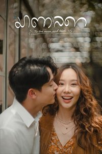 医爱之名 第 1 季