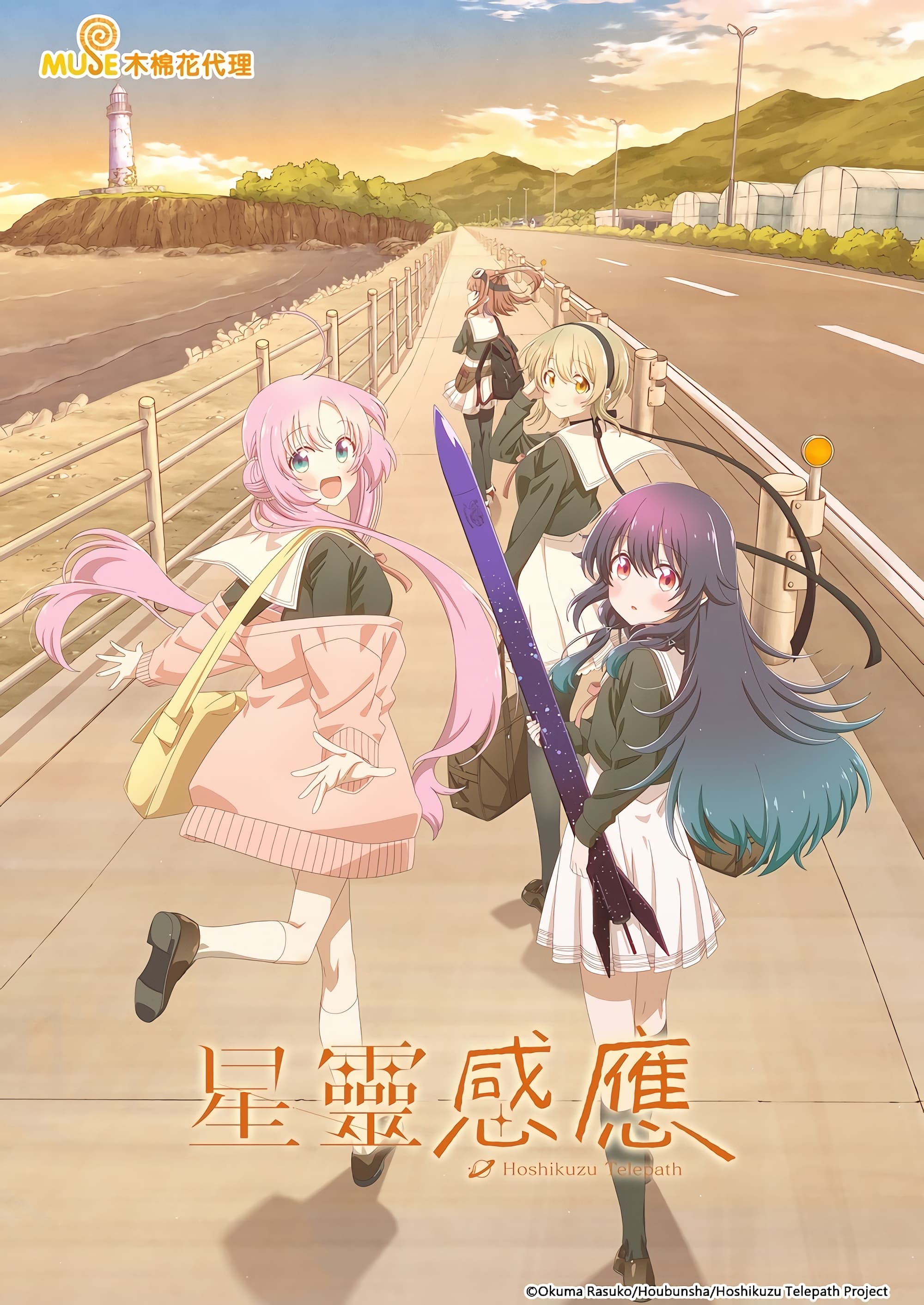 星灵感应 第 1 季