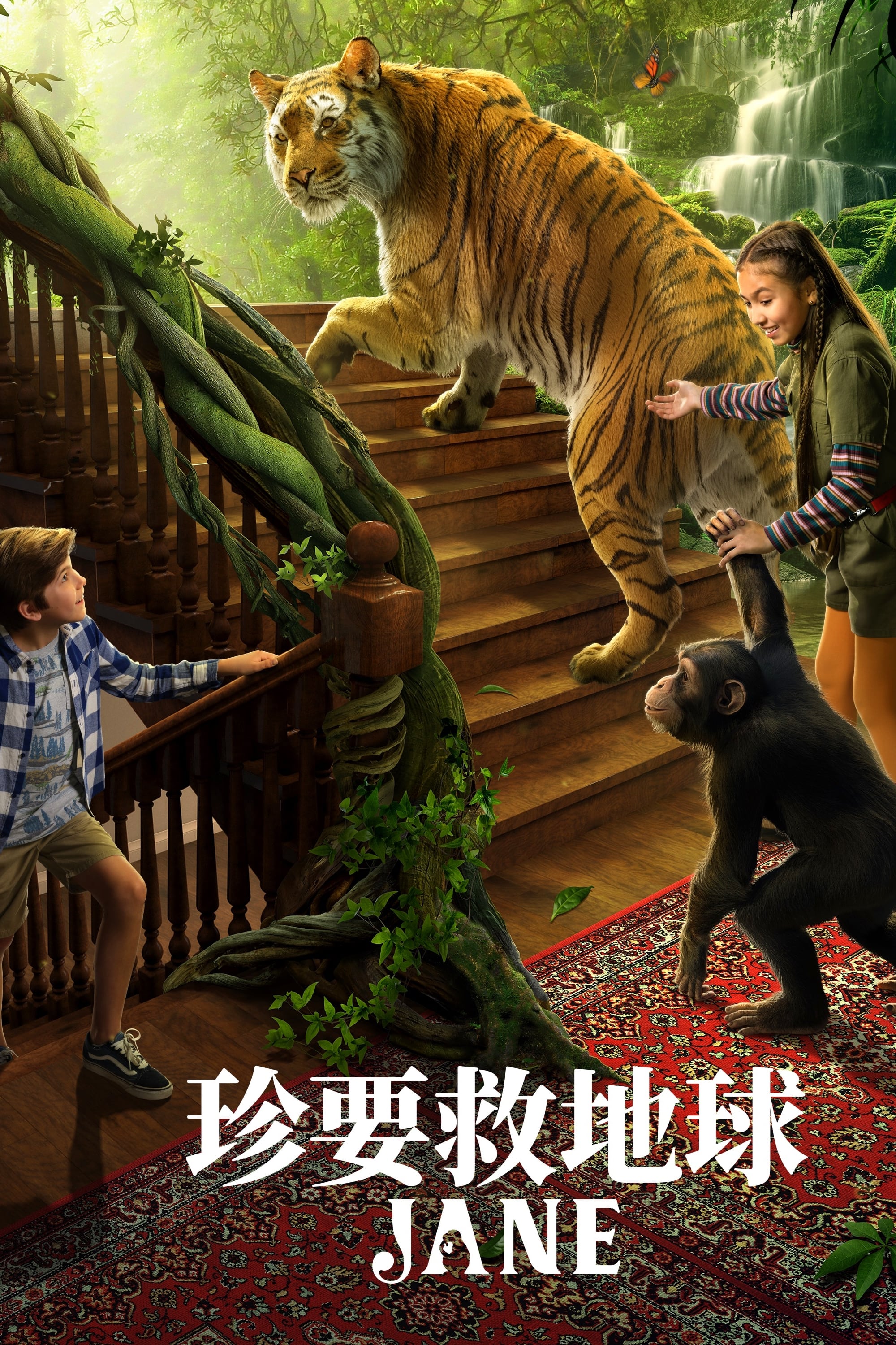 珍爱地球大冒险 第 1 季