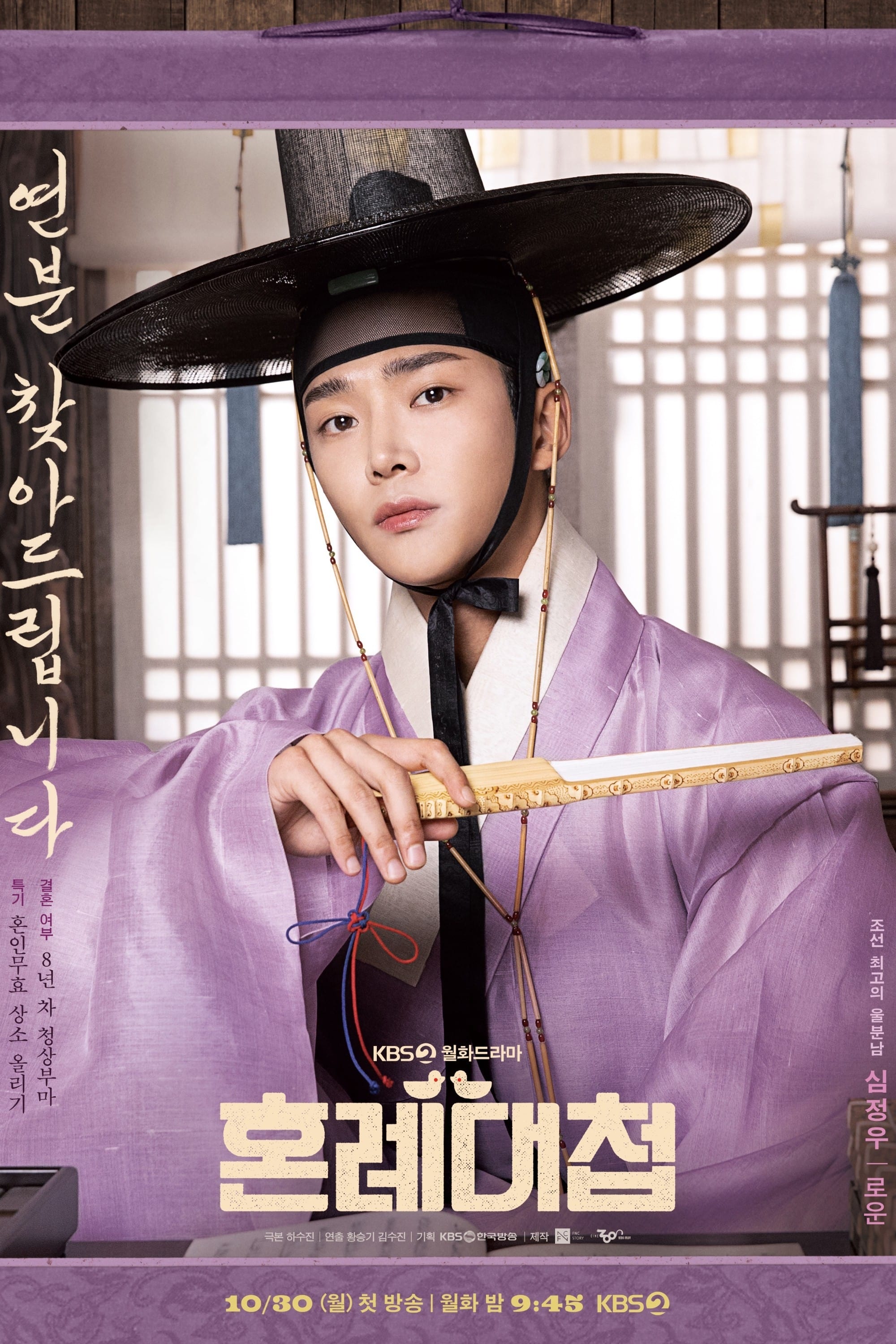 婚礼大捷 第 1 季