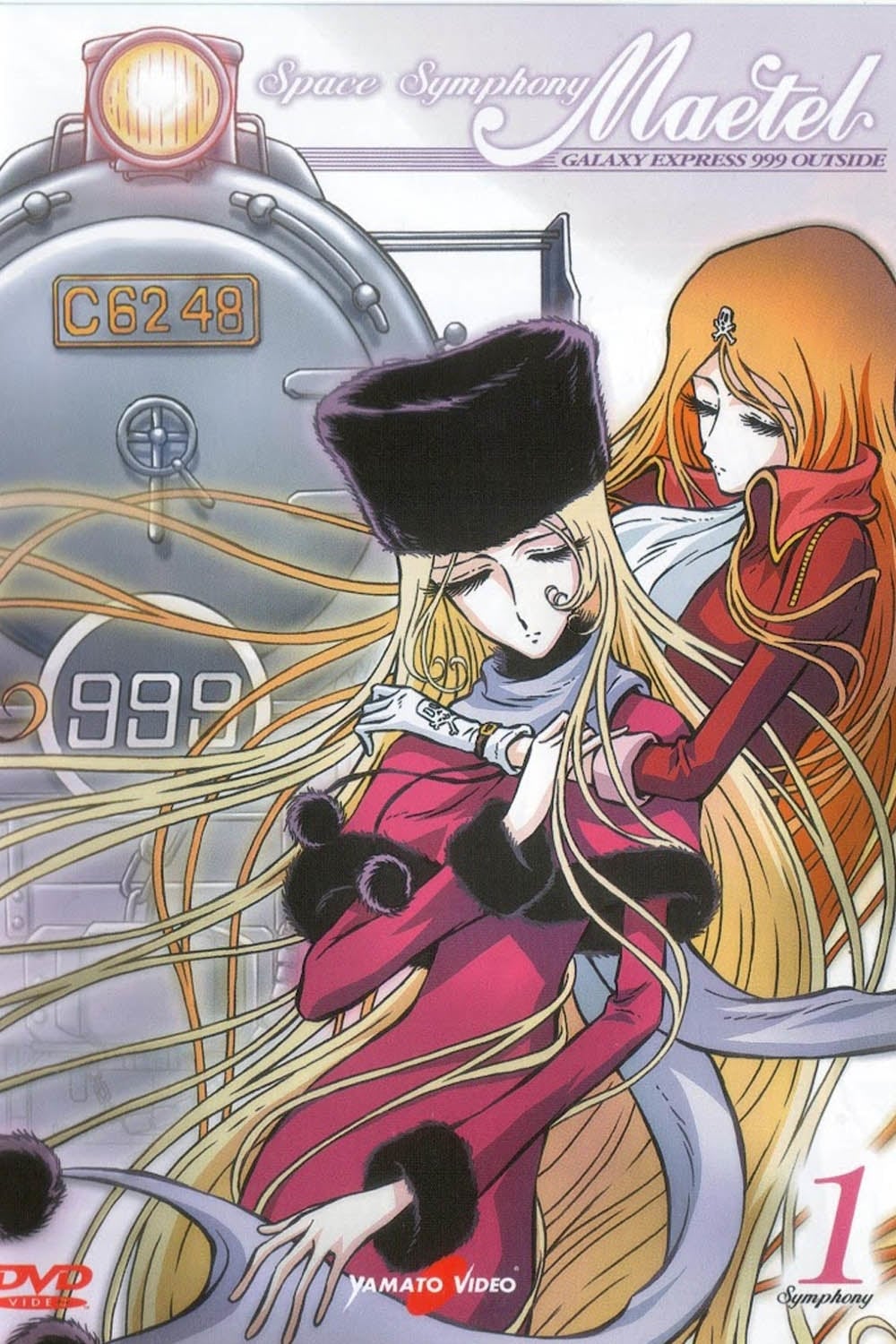 银河铁道999外传：宇宙交响诗梅德尔 第 1 季