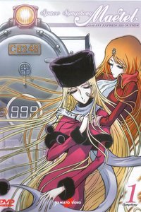 银河铁道999外传：宇宙交响诗梅德尔 第 1 季