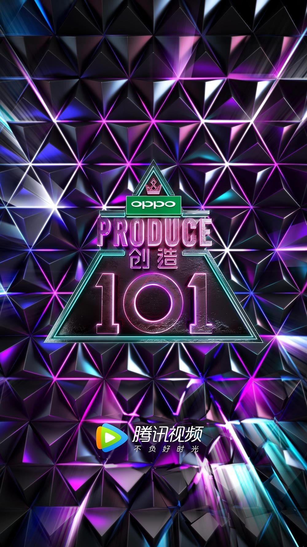 创造营 创造101