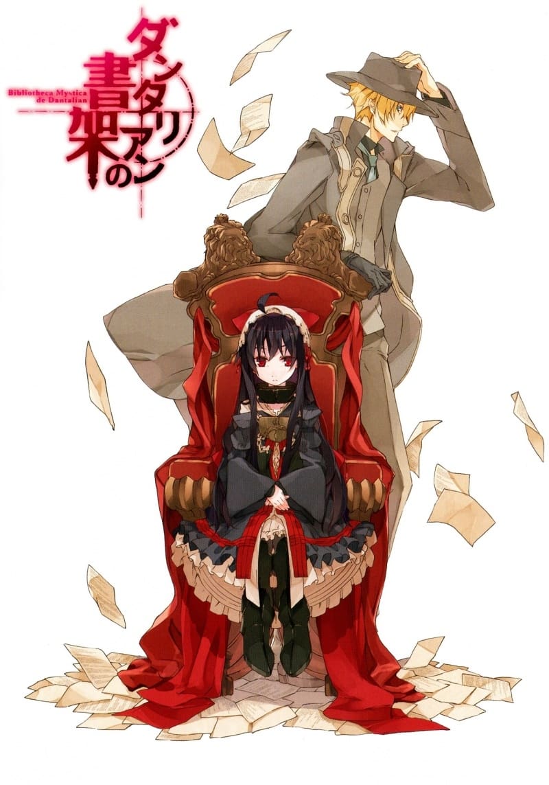 丹特丽安的书架 特别篇