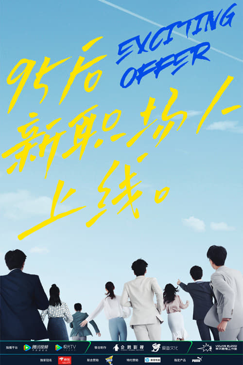 令人心动的offer 第 2 季