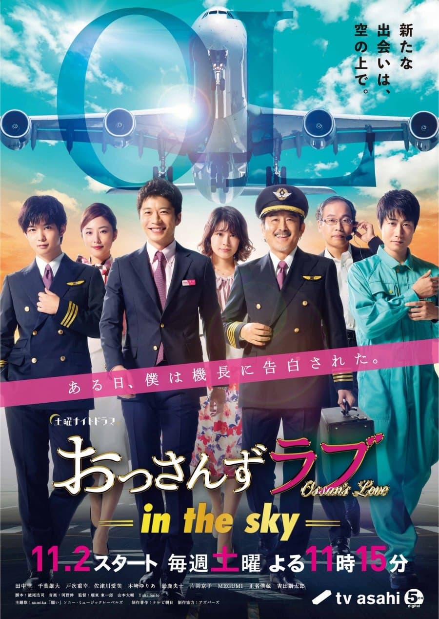 大叔的爱: In the Sky 第 1 季