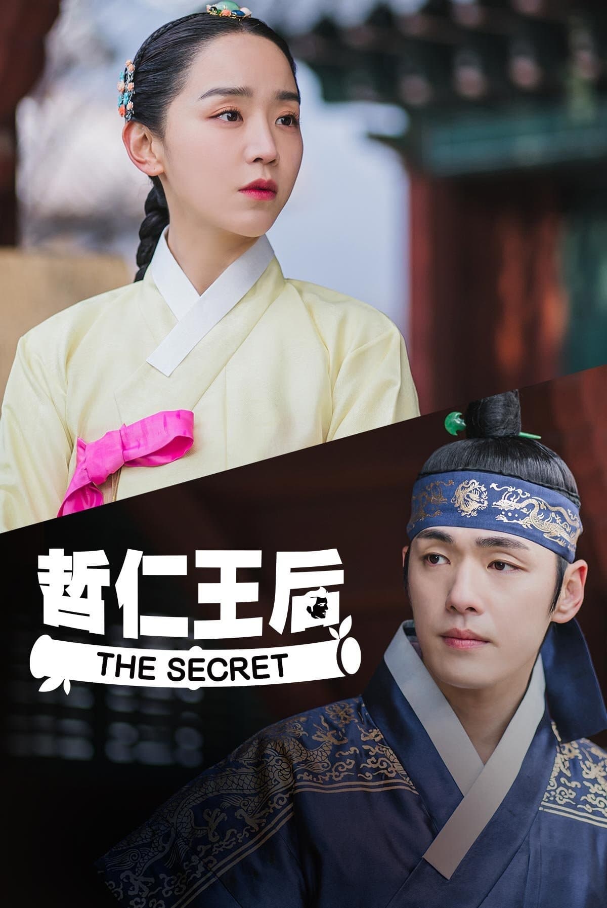 哲仁王后 特别篇