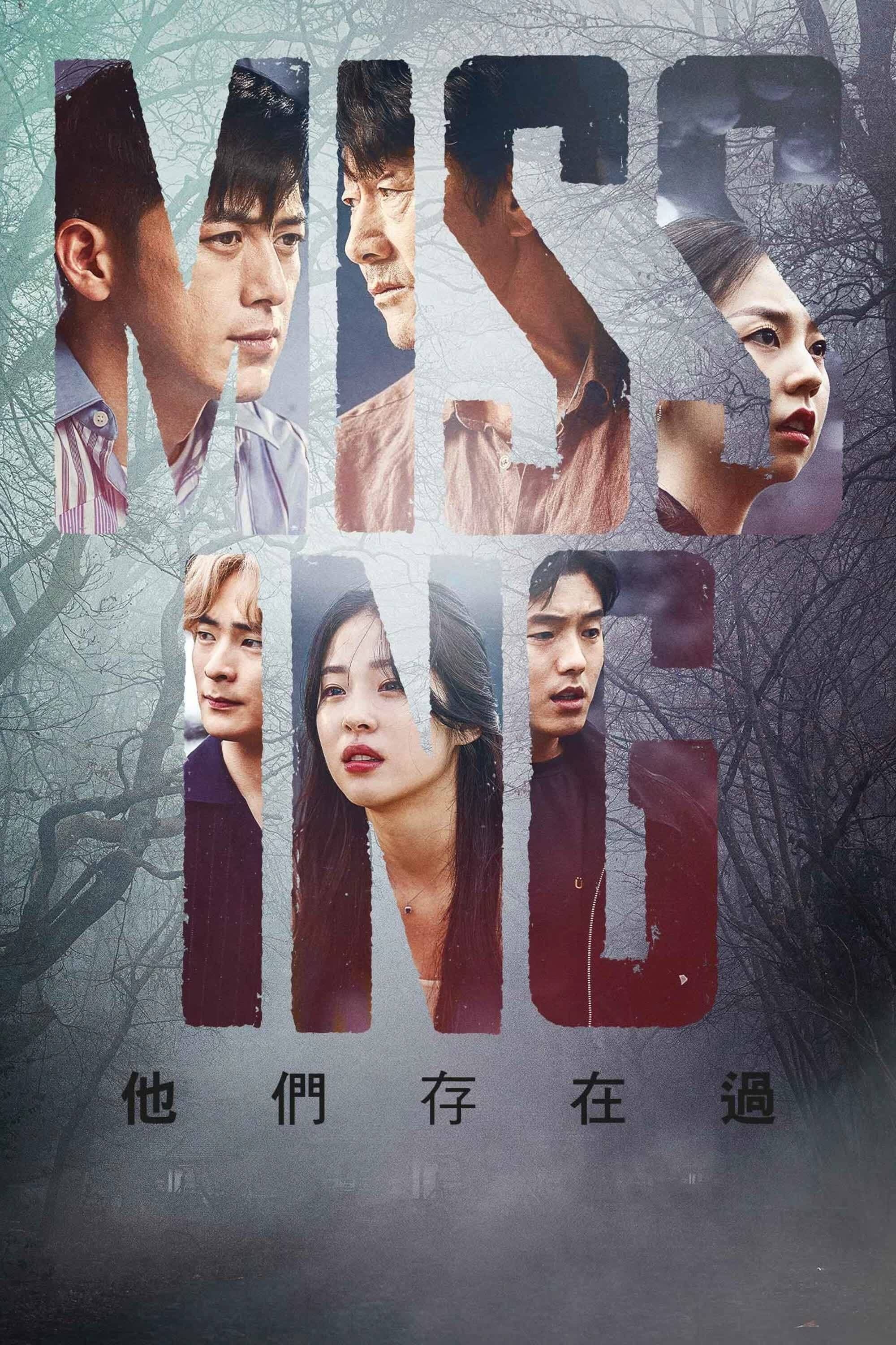 失踪：他们存在过 失踪：他们存在过 第 1 季