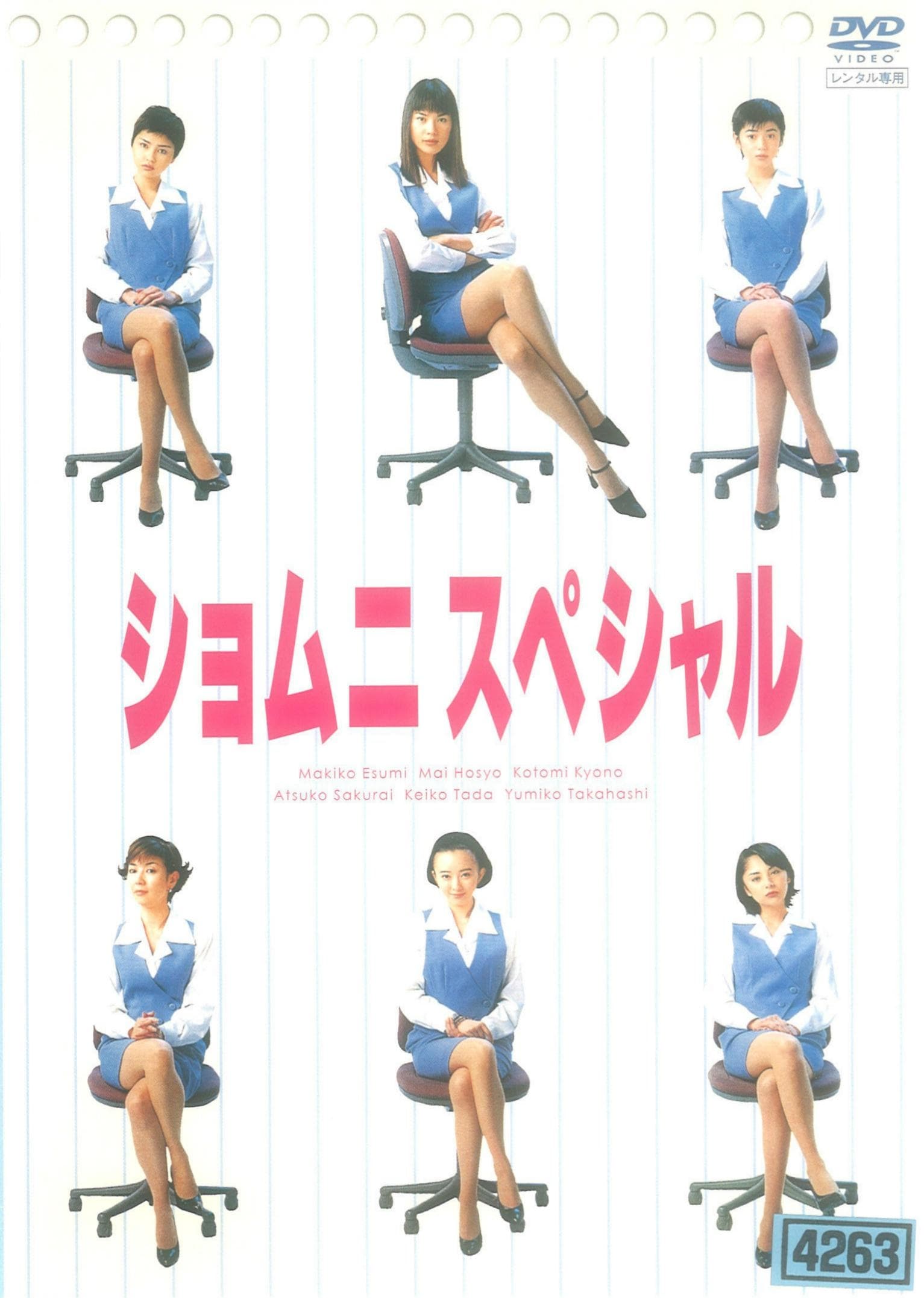 庶务二课 特别篇