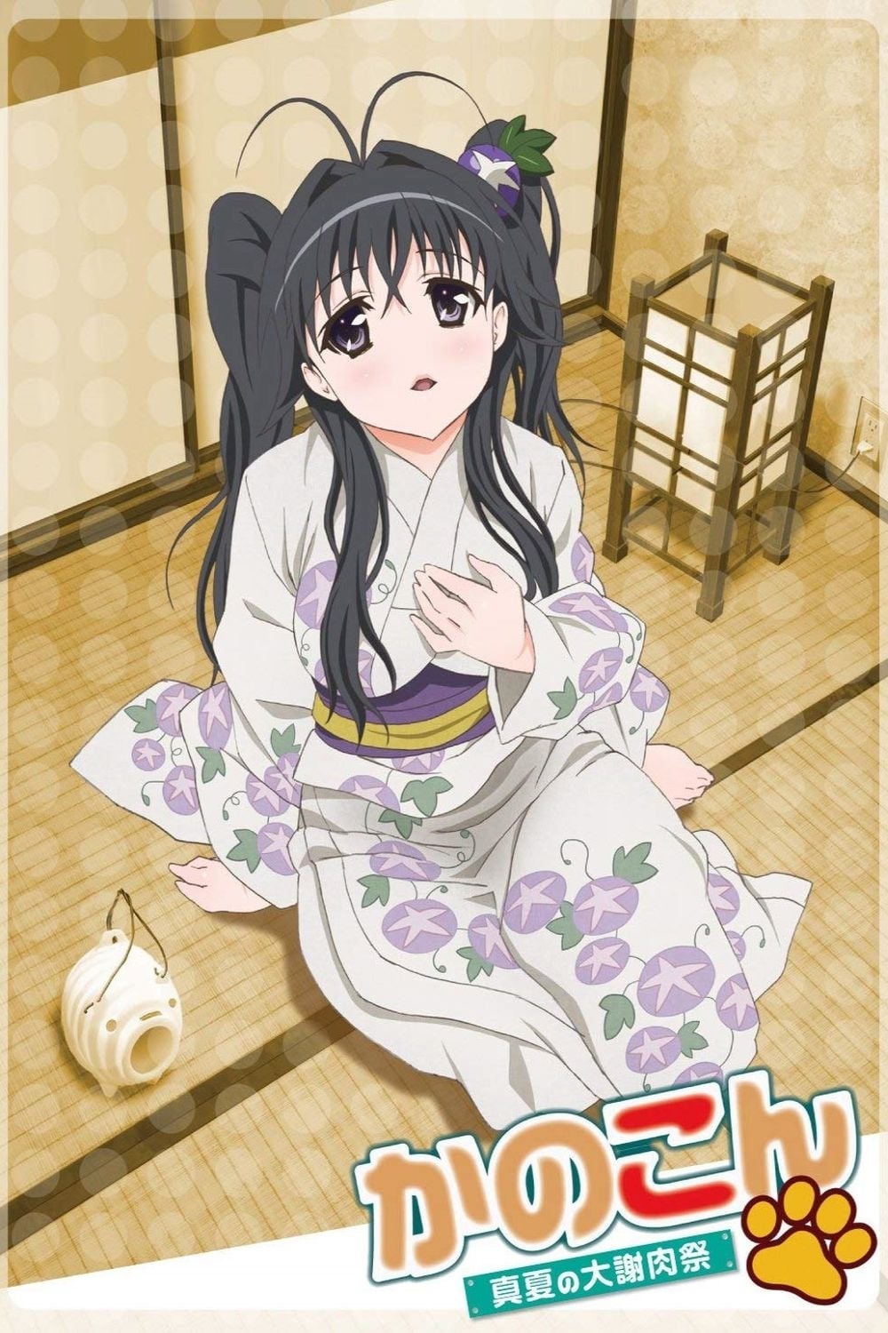 我的狐仙女友 特别篇