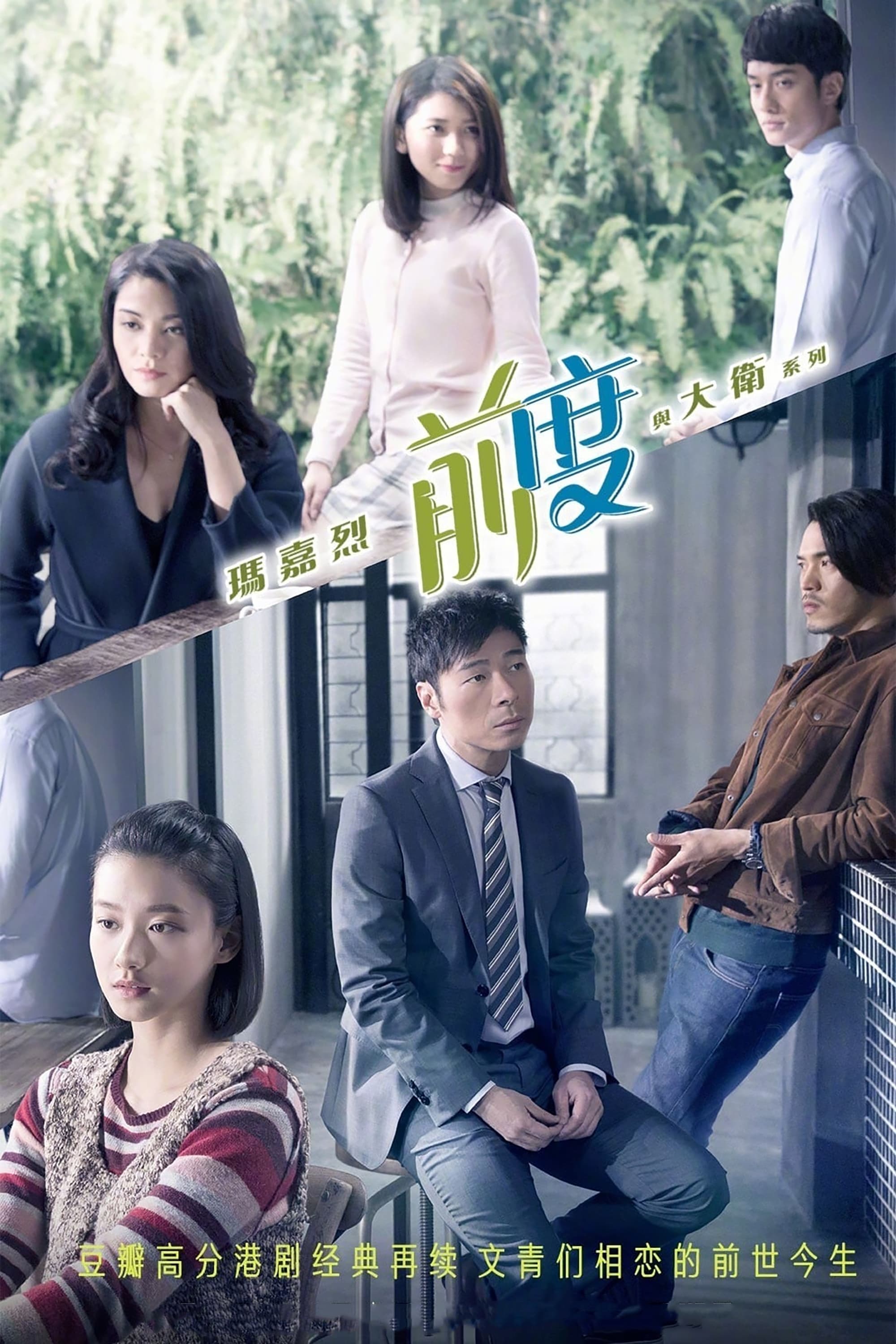 玛嘉烈与大卫系列 前度 第 1 季