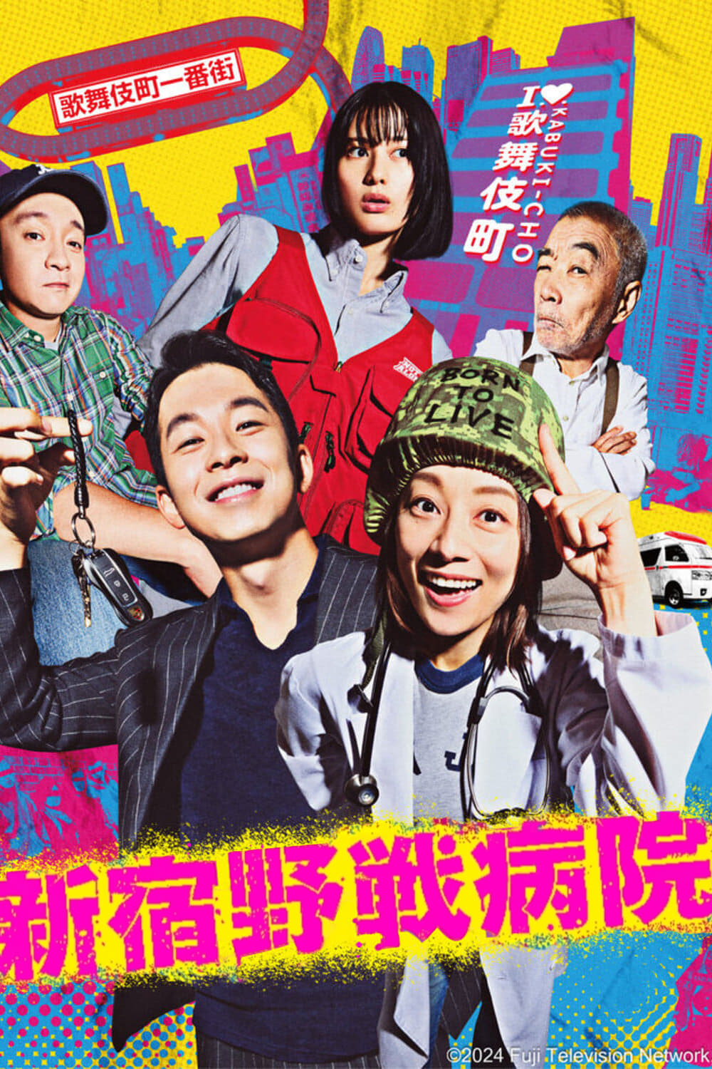 新宿野战医院 第 1 季