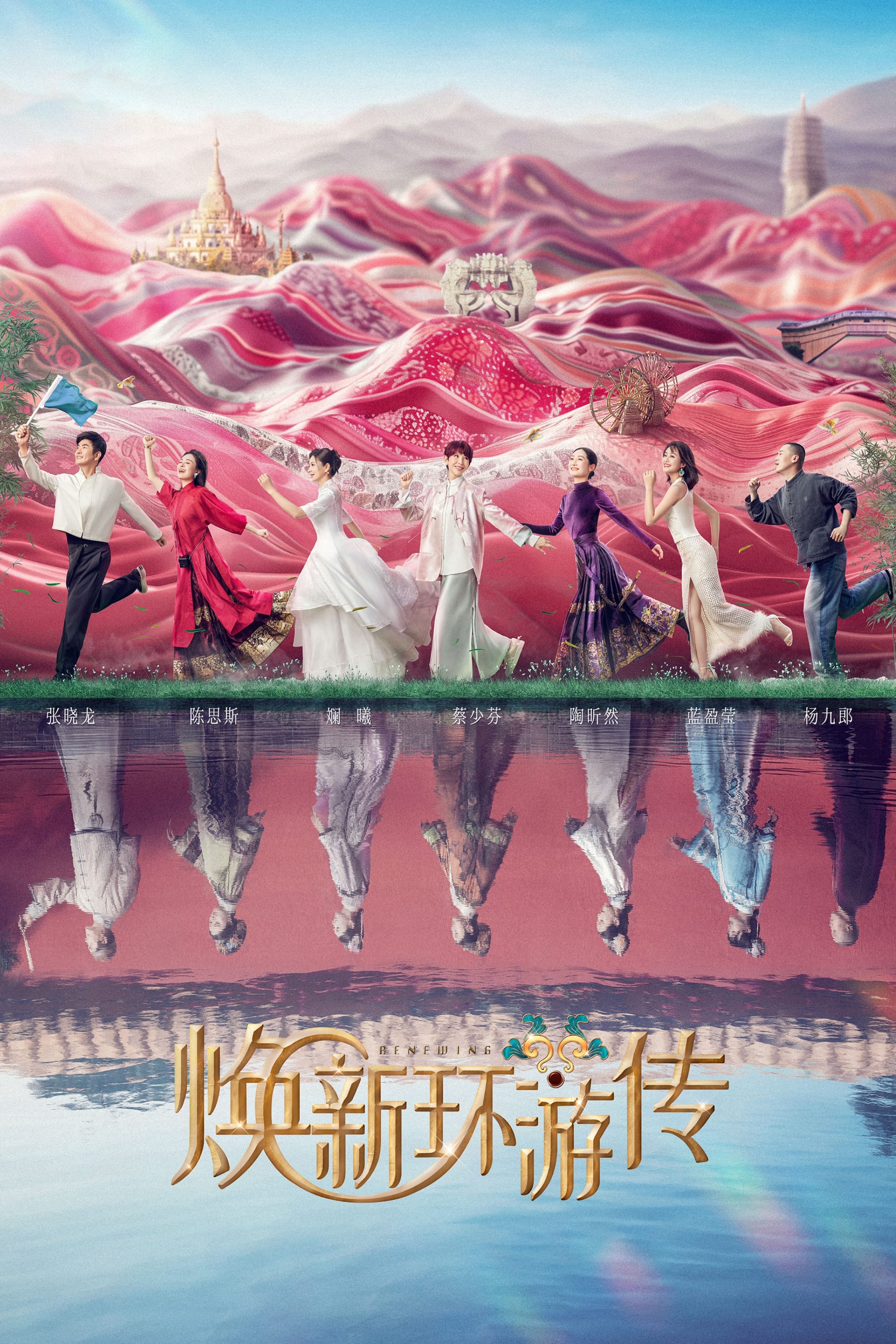 焕新环游传 (特别篇)