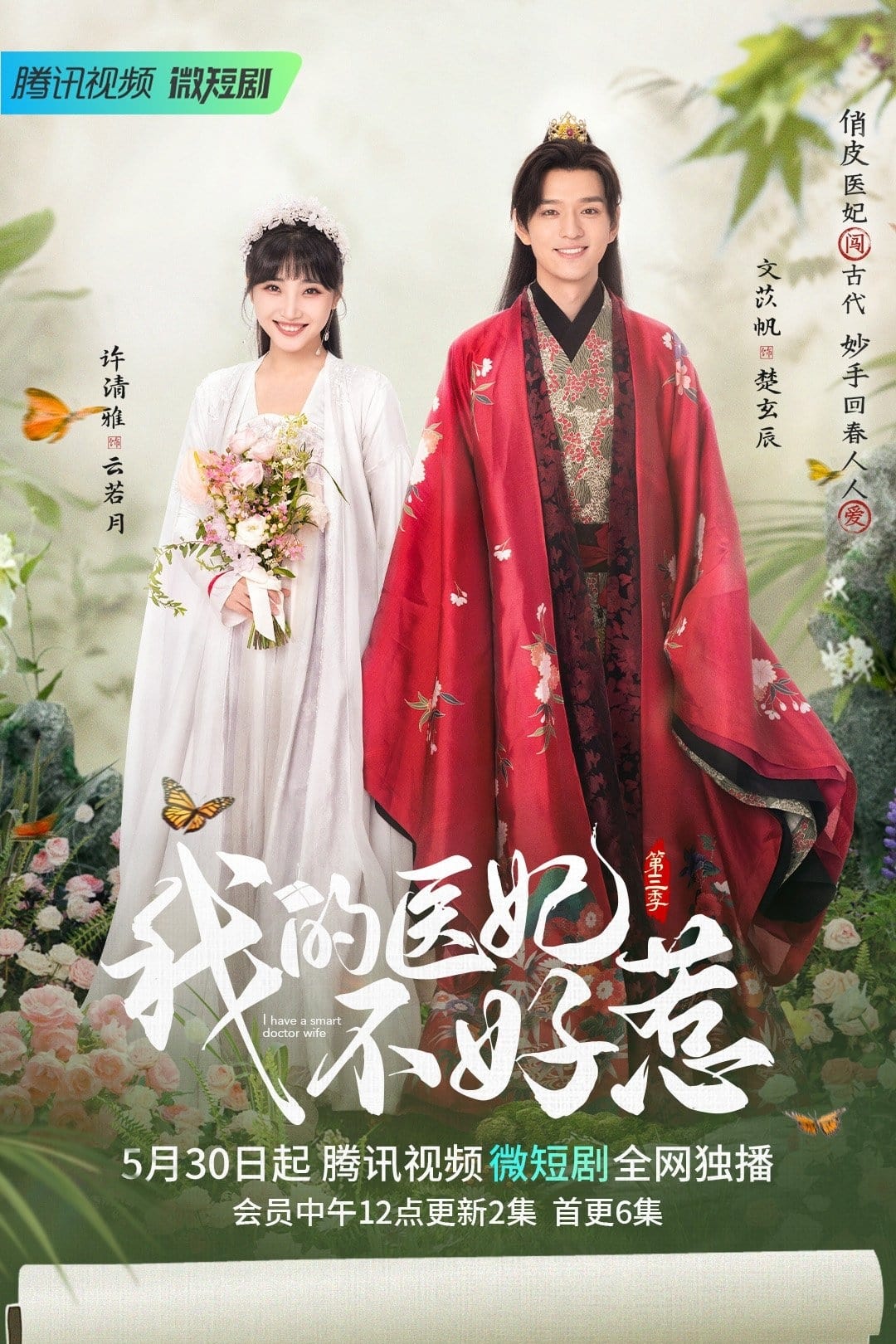 我的医妃不好惹 第三季