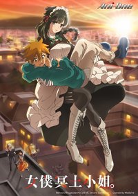 暗杀女仆冥土小姐