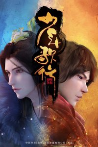 少年歌行 (黄金棺材篇)