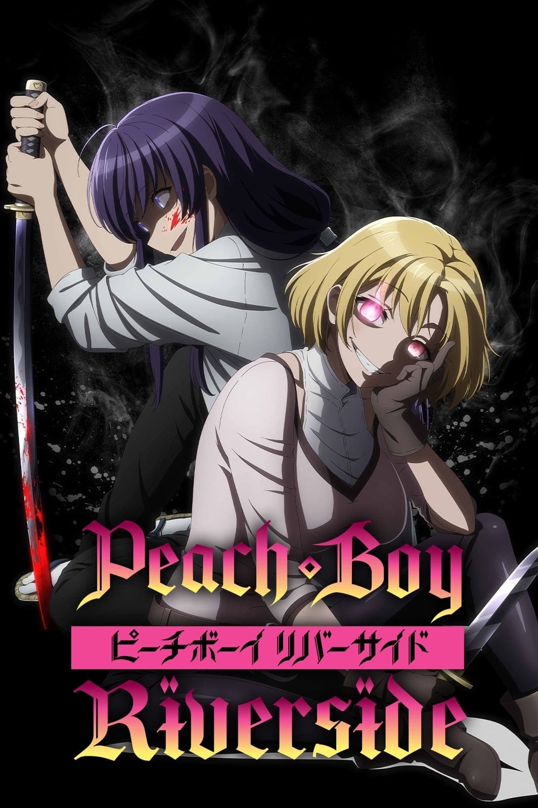 桃子男孩渡海而来 (特别篇)