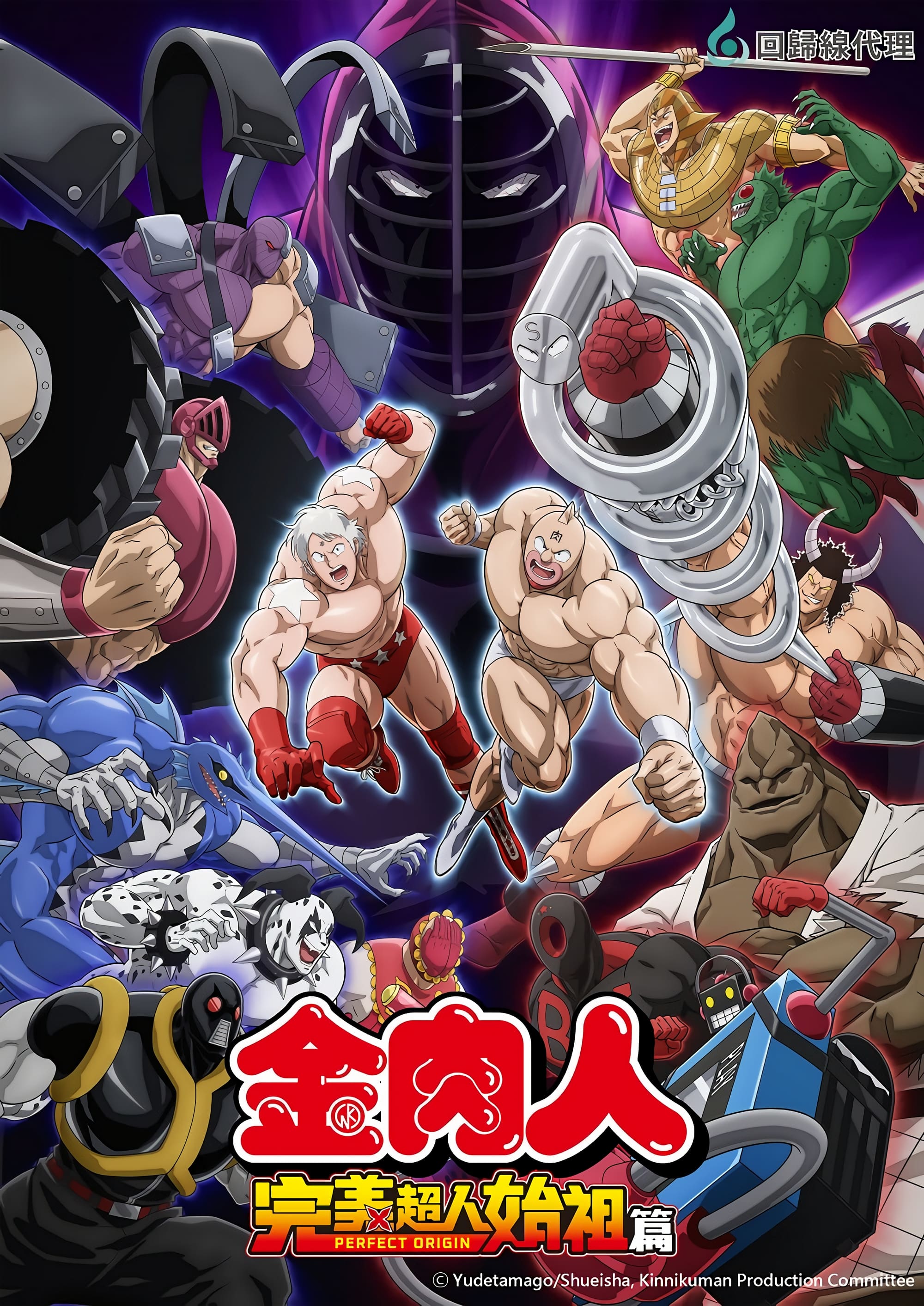 筋肉人：完美超人始祖篇 第一季