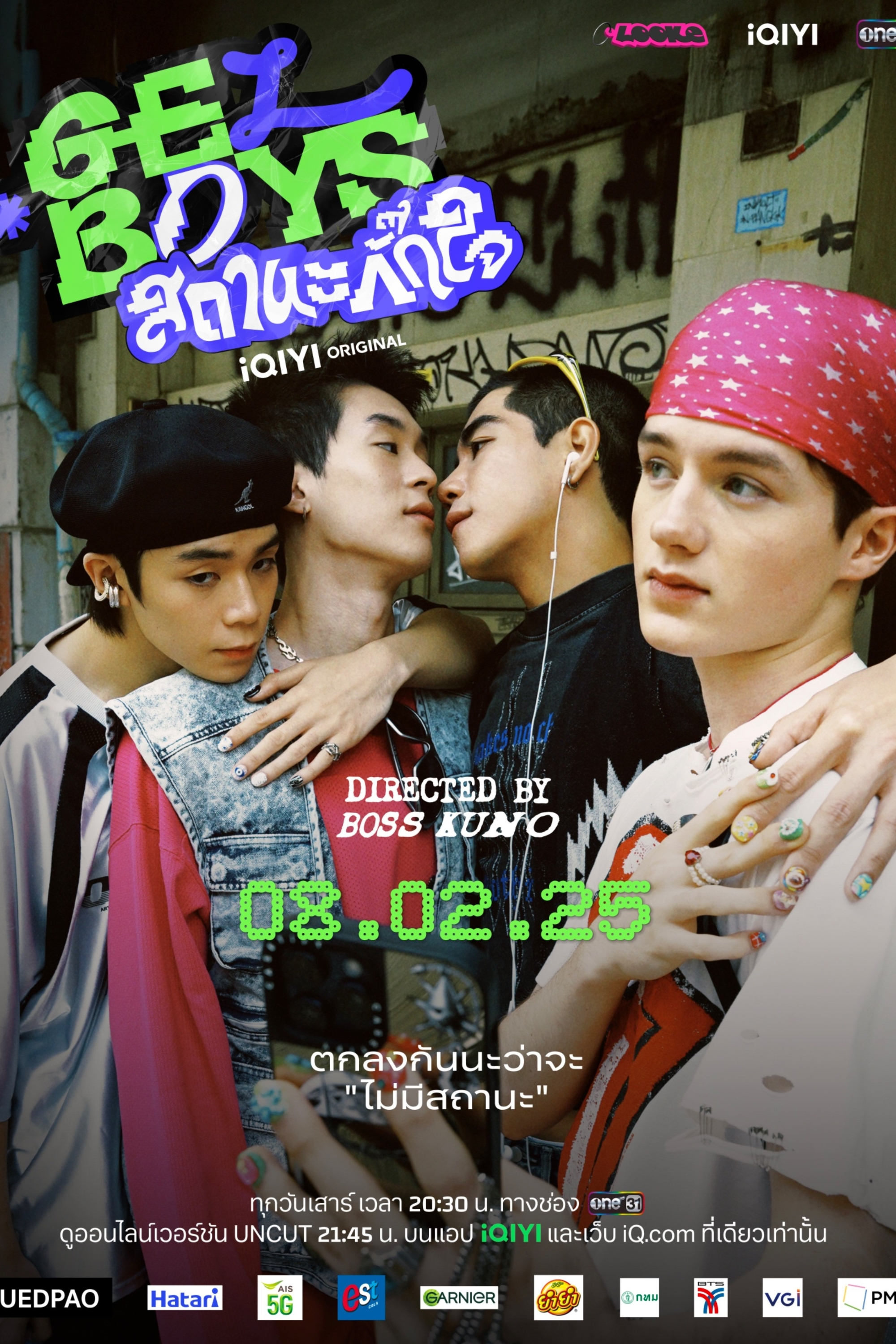 สถานะกั๊กใจ (指尖浪漫 第 1 季)