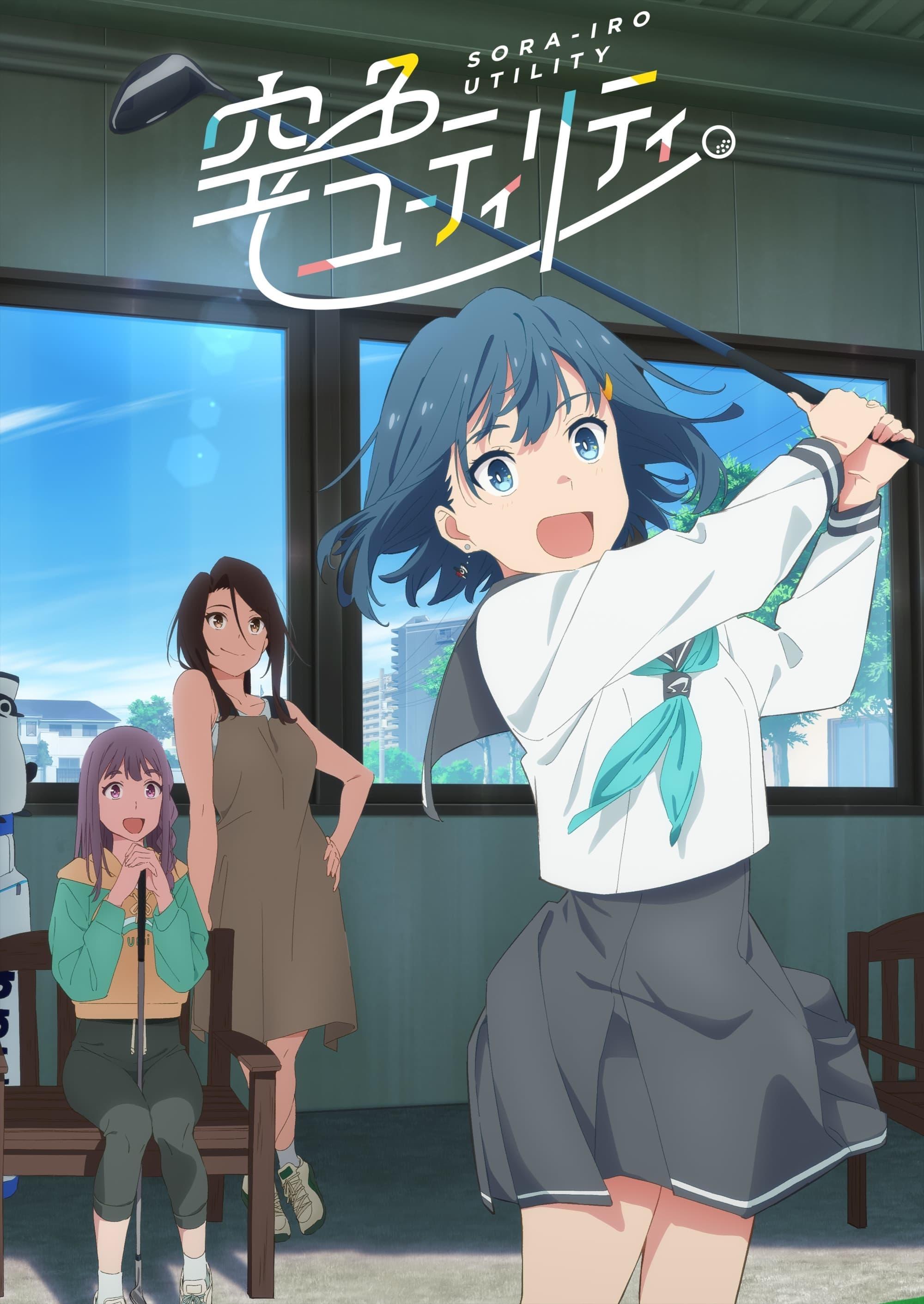 一杆青空 (特别篇)