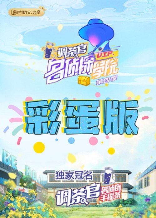 名侦探学院 (特别篇)