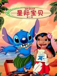 星际宝贝 第二季