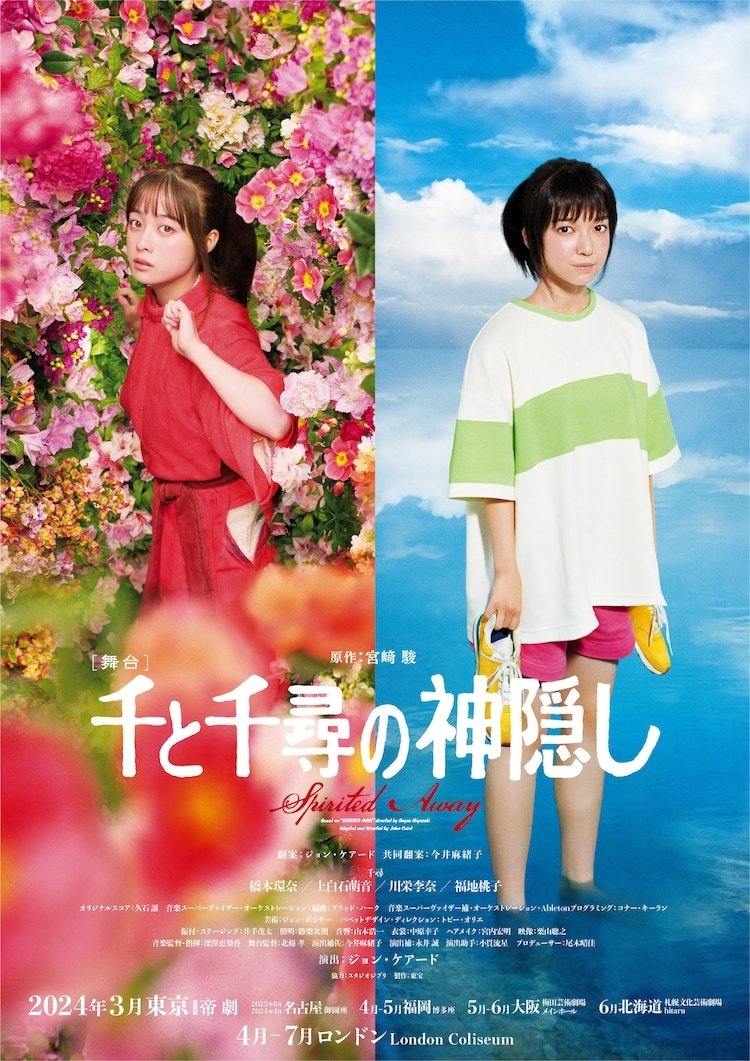 舞台剧「千与千寻」飞往伦敦