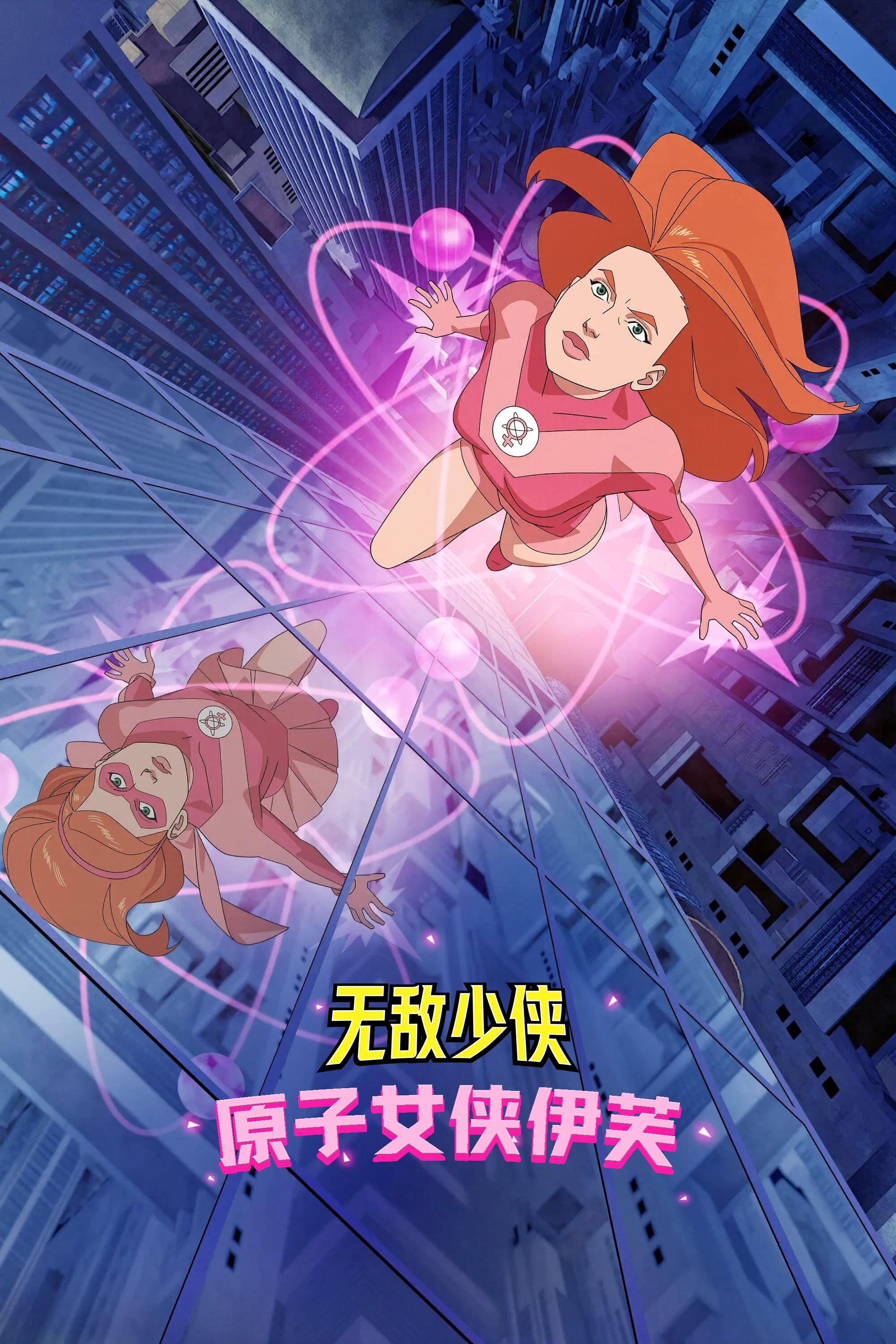 无敌少侠 (特别篇)