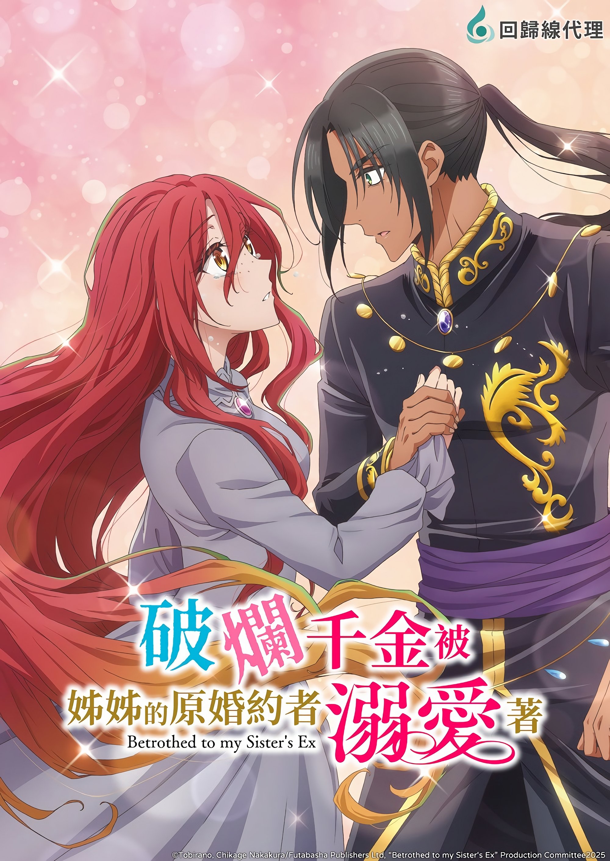 破烂千金被姐姐的原婚约者溺爱着