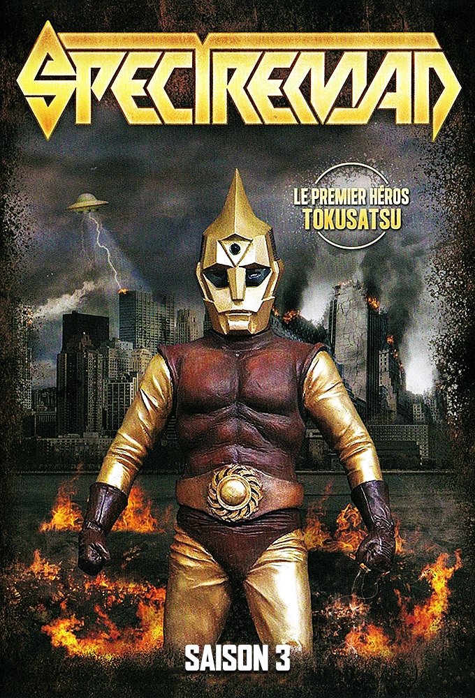 电子分光人 第三季