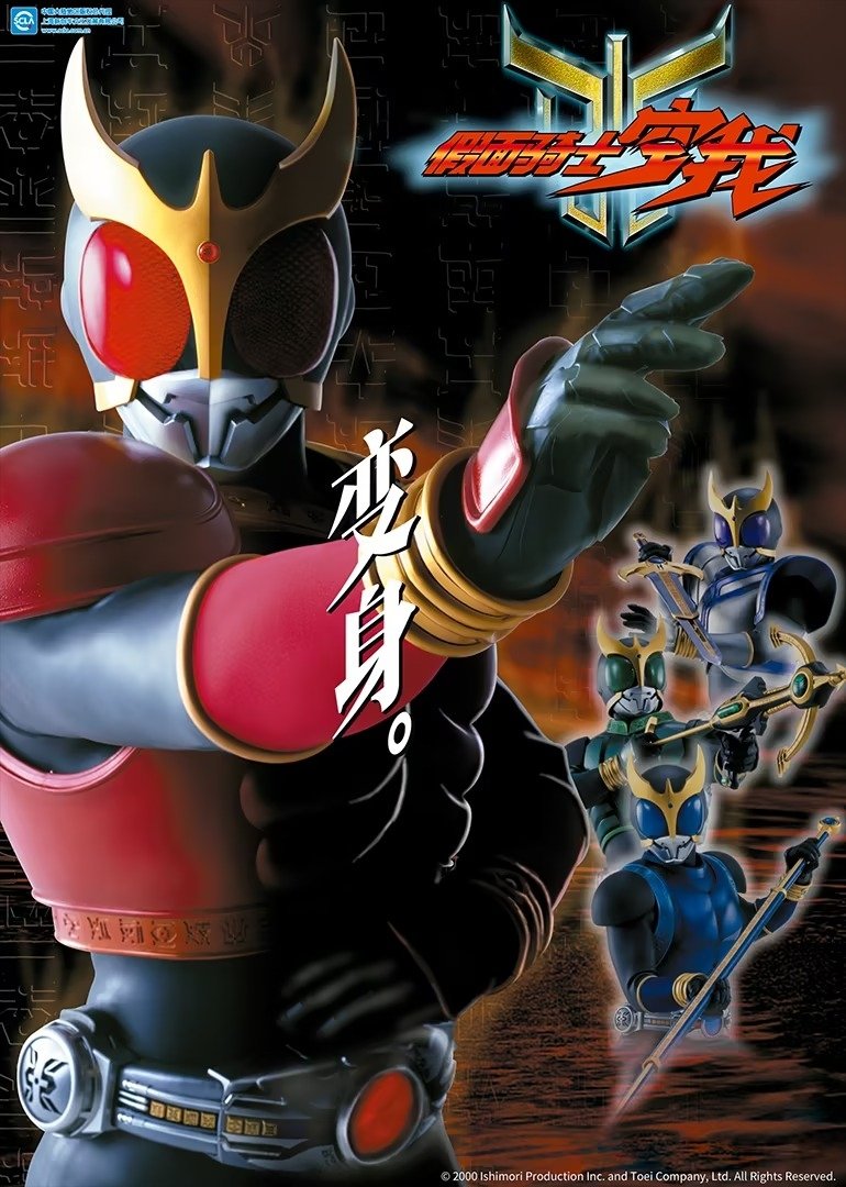 假面骑士Kuuga