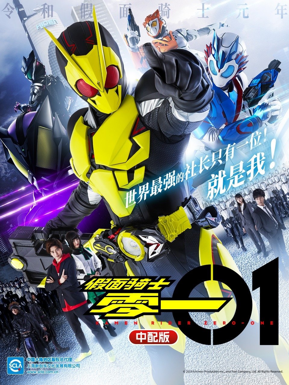 假面骑士Zero-One