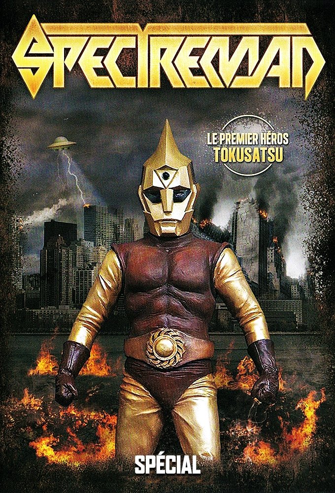 电子分光人 (特别篇)