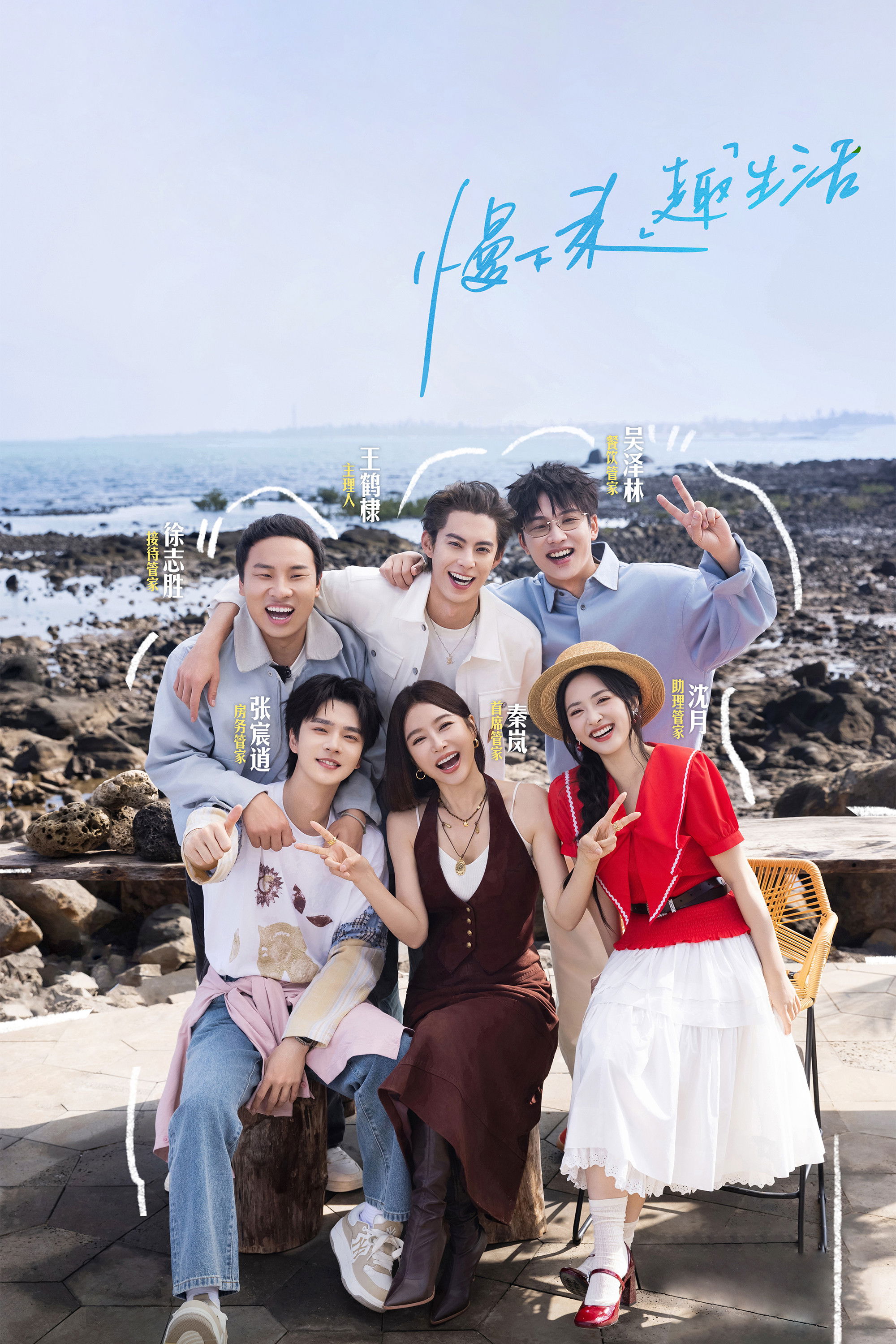 亲爱的·客栈 第四季