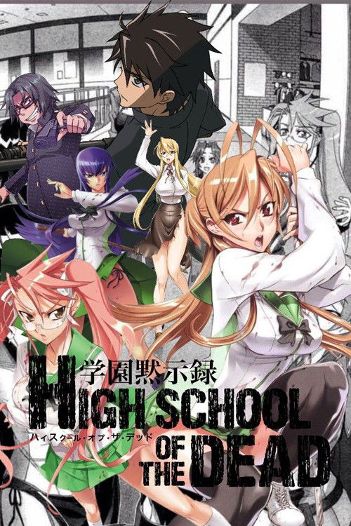 校園默示錄（爆米花版）