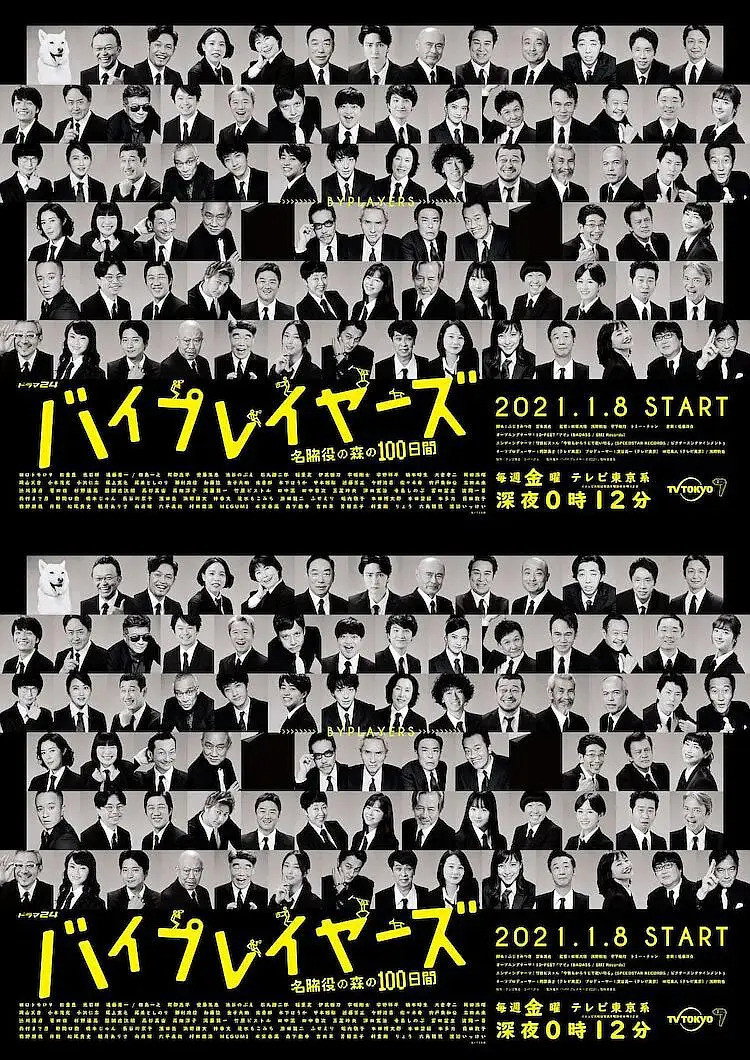 Byplayers：如果这6名配角共同生活的话 (名配角的森林100日)