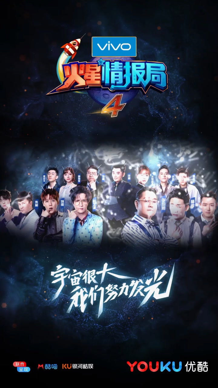 火星情报局 第四季