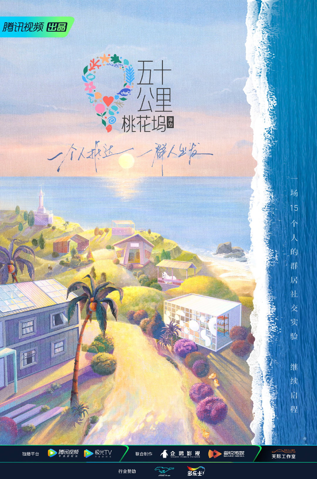 五十公里桃花坞 • 海边