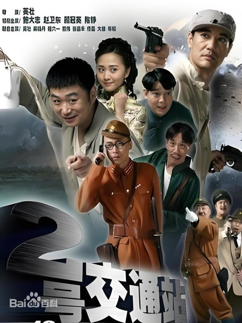 地下交通站 (二号交通站)