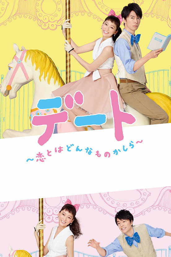 约会恋爱究竟是什么 (特别篇)