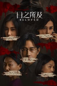 目之所及